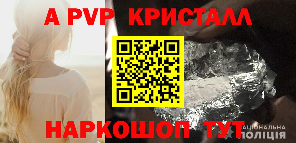 A PVP  Вход с VPN  A-PVP Crystall  Alpha-PVP кристаллы  Кудымкар  наркота  A-PVP кристаллы 