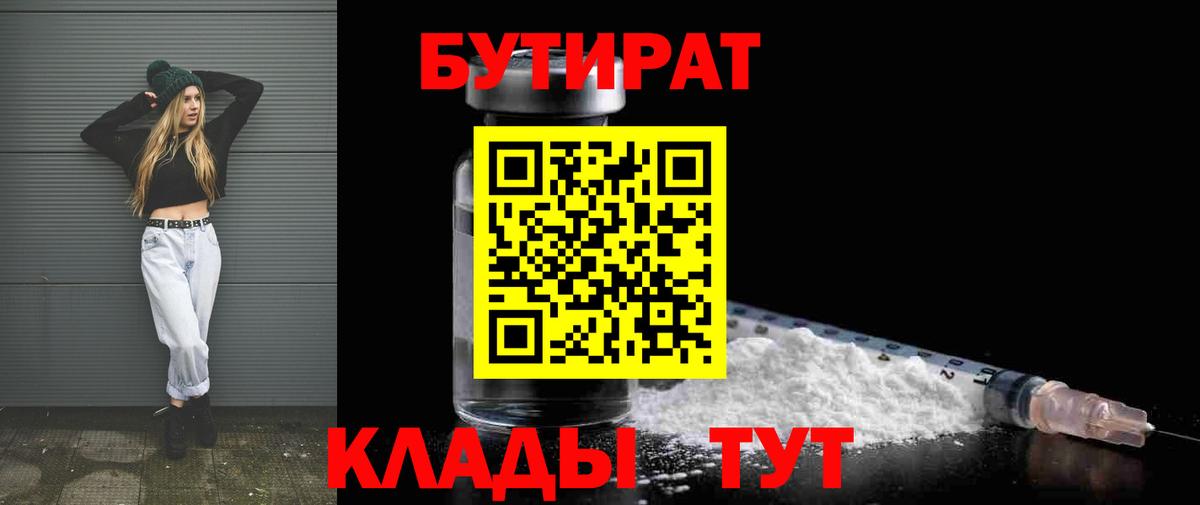 Кудымкар  БУТИРАТ GHB  Вход с VPN 