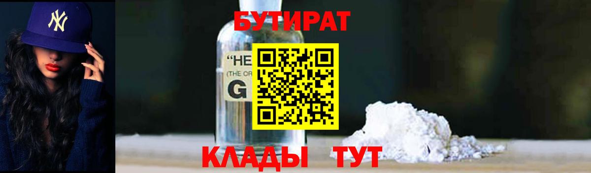 Бутират жидкий экстази Кудымкар