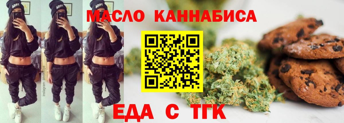 Кудымкар  Печенье с ТГК марихуана  Вход с VPN 