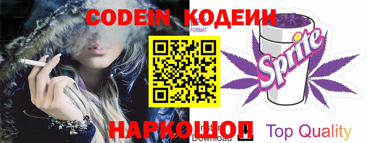 Codein Purple Drank Кудымкар