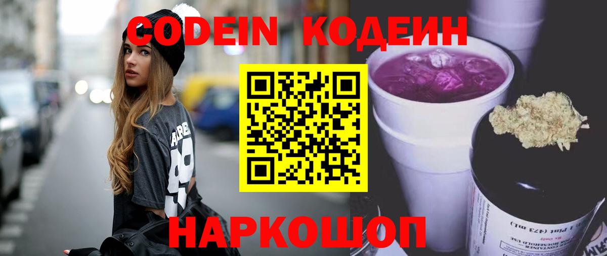 Кодеин Purple Drank  Вход с VPN  Кудымкар 